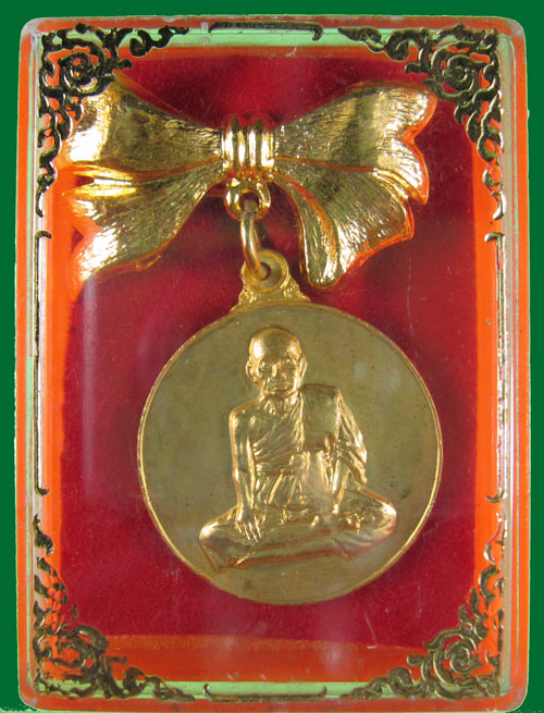 เหรียญสมเด็จพระวันรัต แดง วัดโพธินิมิตร หลวงพ่อฑูรย์ ปลุกเสก (แจกกรรมการ) พ.ศ.2517