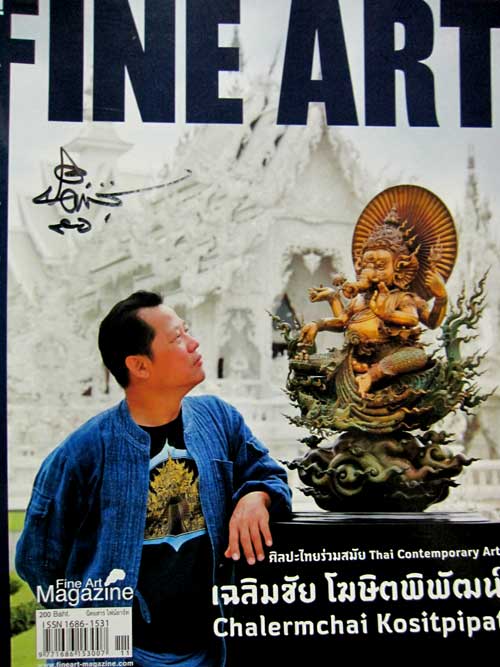 หนังสือ Fine Art พร้อมลายเซ็นต์สดของ ท่าน อาจารย์
