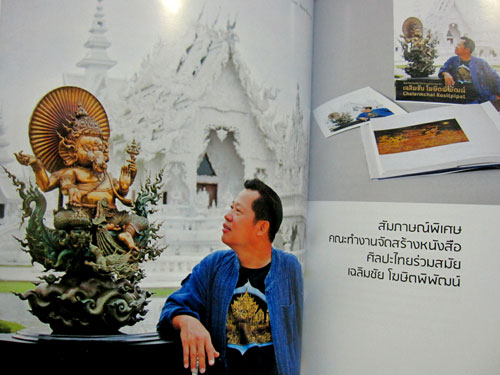 หนังสือ Fine Art พร้อมลายเซ็นต์สดของ ท่าน อาจารย์