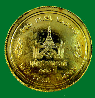 เหรียญ รัชกาลที่ 5 รุ่น กุฎิจุฬาลงกรณ์ 140 ปี กล่องเดิมๆ