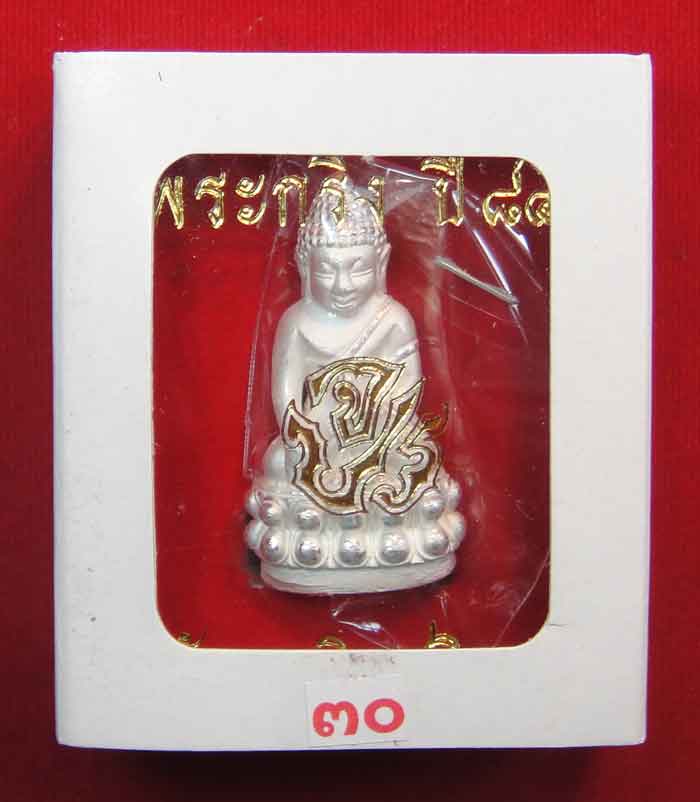 (((วัดใจเคาะเดียว 10 บาท))) พระกริ่ง84พรรษา จ.ป.ร. สมเด็จญาณสังวร สมเด็จพระสังฆราช วัดบวรนิเวศวิหาร 