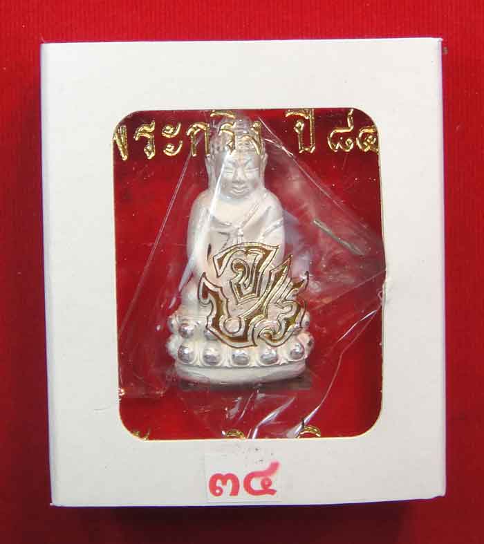 (((วัดใจเคาะเดียว 10 บาท))) พระกริ่ง84พรรษา จ.ป.ร. สมเด็จญาณสังวร สมเด็จพระสังฆราช วัดบวรนิเวศวิหาร 