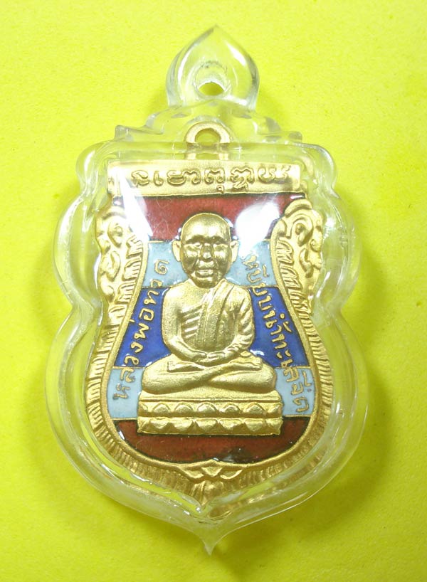 เหรียญสุวรรณมงคล ปี 48 (( แจกกรรมการ โค๊ตยันต์แมลงปอเรียกทรัพย์ ))หลวงปู่ทวด หลวงพ่อทอง วัดสำเภาเชย