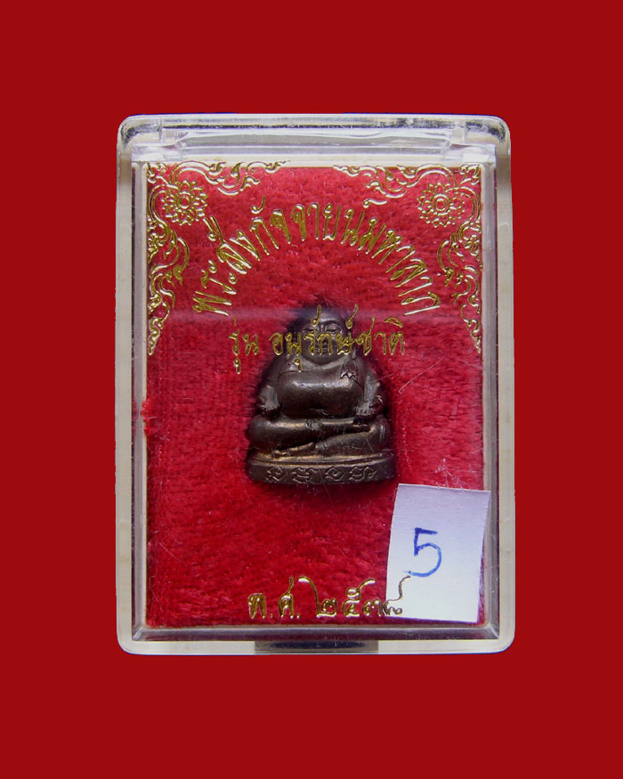 พระสังกัจจายน์ มหาลาภ รุ่นอนุรักษ์ชาติ ปี2538 เนื้อนวโลหะ #5