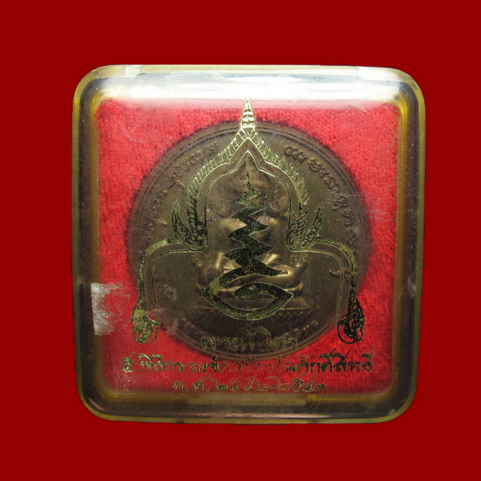 เหรียญกลมใหญ่หลวงพ่อเงิน รุ่นพระพิจิตร เนื้อทองแดง สุดยอดพิธี ปี 42-43 หลวงปู่หมุนร่วมปลุกเสก