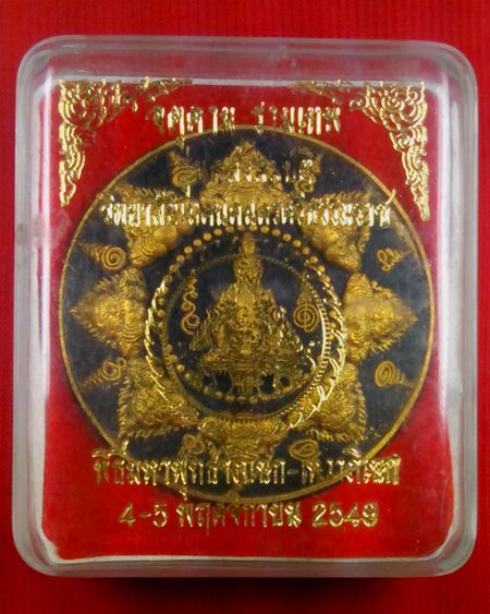 (((เคาะเดียว)))..จตุคาม-รามเทพ รุ่น คลังสมบัติ ปี 2549 เนื้อมหาว่านดำปัดทอง โรยผงตะไบ