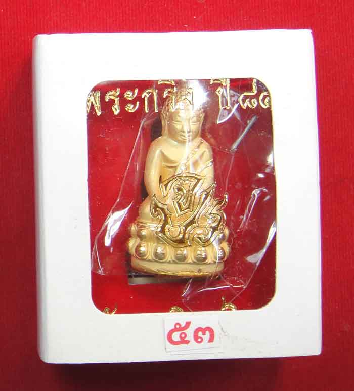 (((วัดใจเคาะเดียว 10 บาท))) พระกริ่ง84พรรษา จ.ป.ร. สมเด็จญาณสังวร สมเด็จพระสังฆราช วัดบวรนิเวศวิหาร 