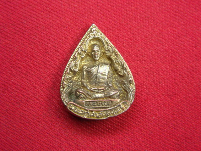 "จ่าสันต์" แดงเคาะเดียว/เหรียญหลวงพ่อรุ่ง วัดตรังคภูมิพุทธาวาส ตรัง