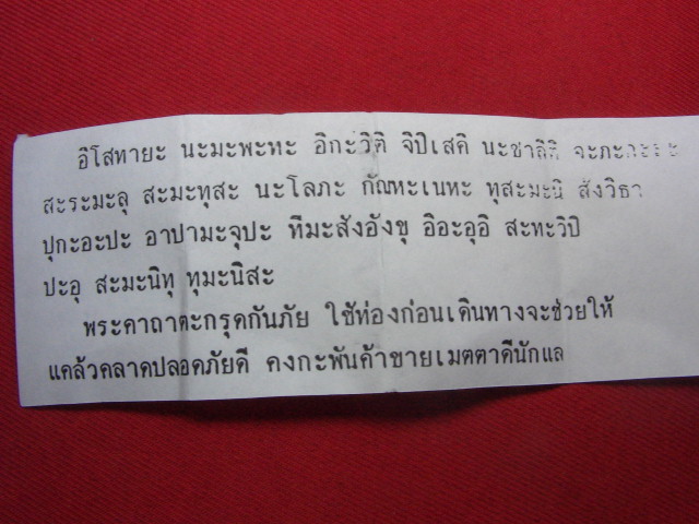 "จ่าสันต์" แดงเคาะเดียว/ตะกรุดข้อมือกันภัยลูกปัดกระดูกช้าง หลวงปู่เหลือ วัดท่าไม้เหนือ ตะกรุดยาว ๑ น