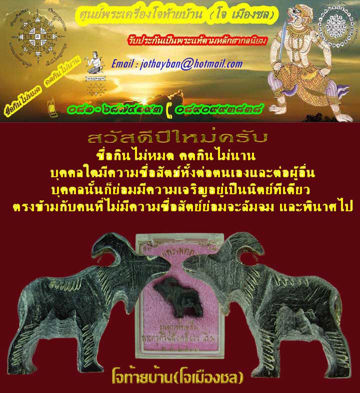 แพะ หลวงพ่อเริ่มปรโม