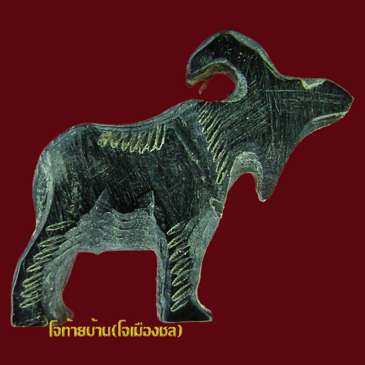 แพะ หลวงพ่อเริ่มปรโม