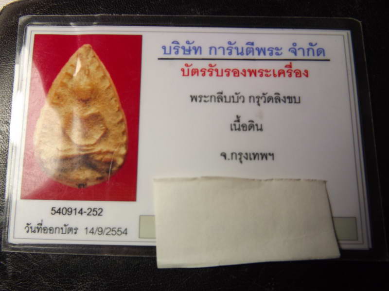 พระกรุพิมพ์กลีบบัว วัดบวรมงคล(ลิงขบ) จ.กรุงเทพฯ