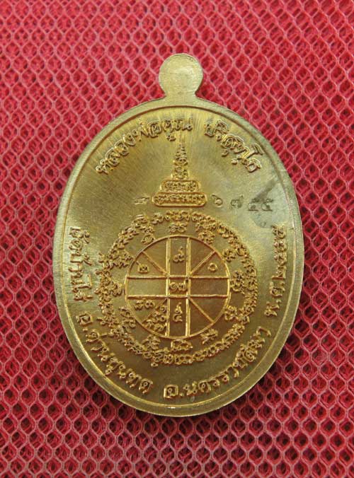 เหรียญหลวงพ่อคูณ รุ่น เมตตา จีวรห่มคลุม เนื้อโลหะทองบ้านเชียง สร้าง 6999 องค์ องค์นี้หมายเลข 6755