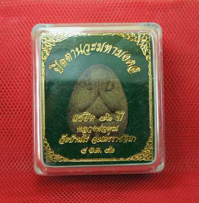 ปิดตานวะมหามงคล แซยิด 76 ปี เนื้อผงใบลาน ตะกรุดเงิน 3 ดอก+โรยผงตะไบพระกริ่งทั้งด้านหน้าและหลัง
