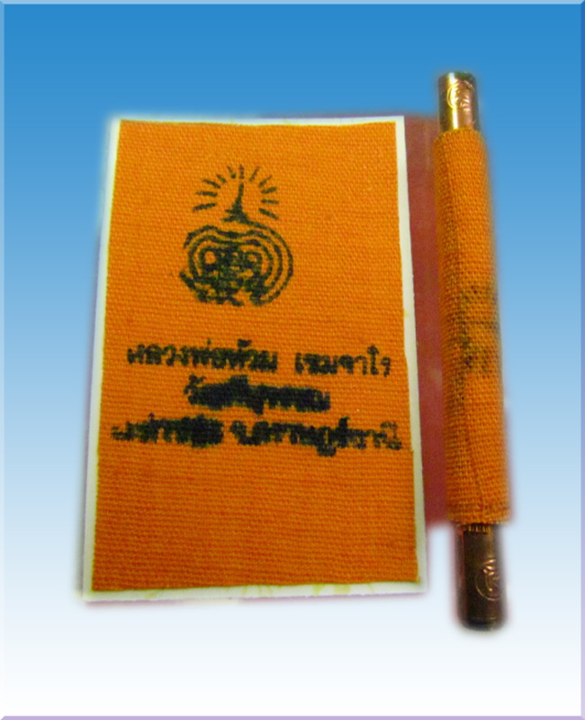 ตะกรุดมหาปราบหลวงพ่อท้วมวัดศรีสุวรรณ