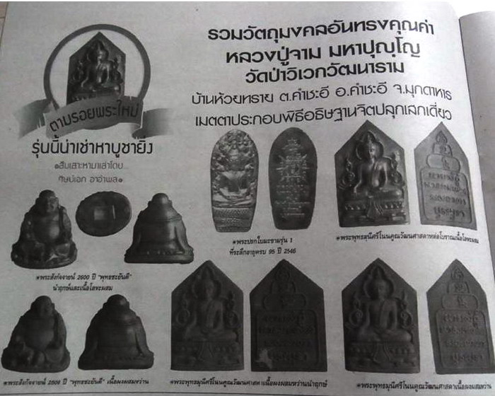 พระสังกัจจายน์ เนื้อโลหะผสม+ เนื้อผงฉลองพุทธชยันตี หลวงปู่จาม