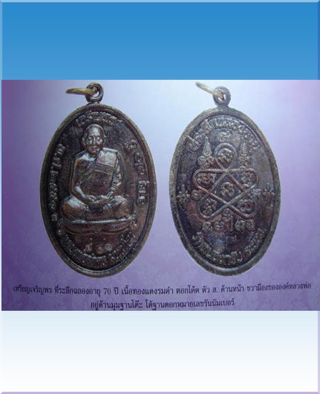 เหรียญเจริญพรบน เนื้อทองแดงลมดำ โค๊ต ส ด้านหน้า  หลวงพ่อสาคร วัดหนองกรับ 