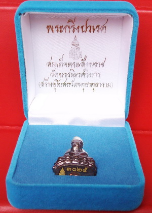 พระกริ่งปวเรศ สมเด็จพระสังฆราช วัดบวรนิเวศวิหาร โค๊ดเลเซอร์ 3025 สวยกริ๊ป ราคาเบาๆ