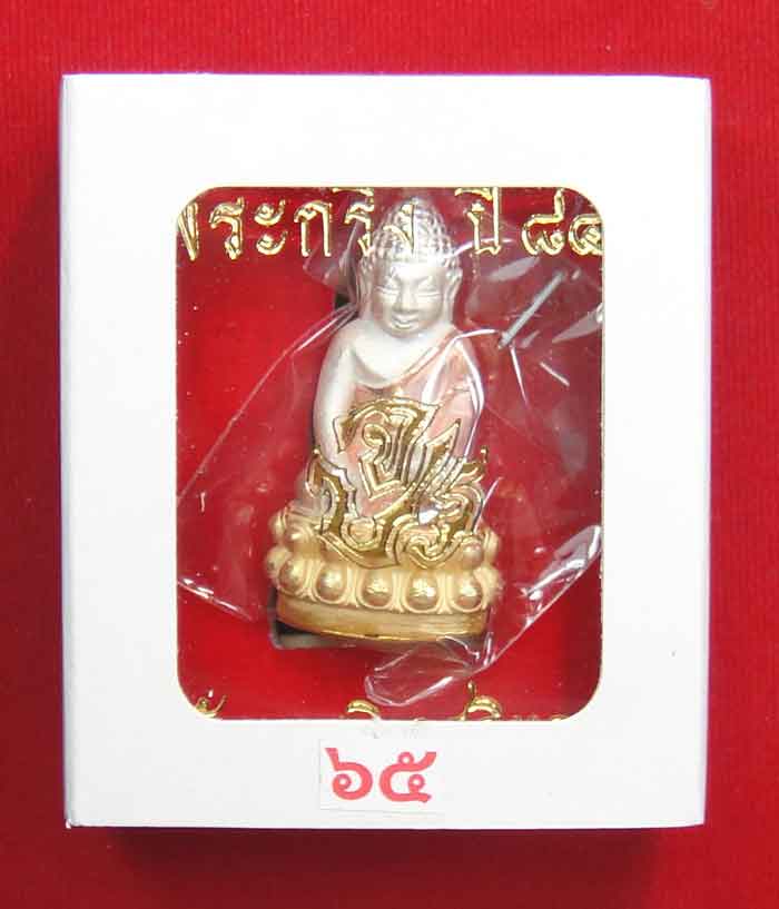 (((วัดใจเคาะเดียว 10 บาท))) พระกริ่ง84พรรษา จ.ป.ร. สมเด็จญาณสังวร สมเด็จพระสังฆราช วัดบวรนิเวศวิหาร 