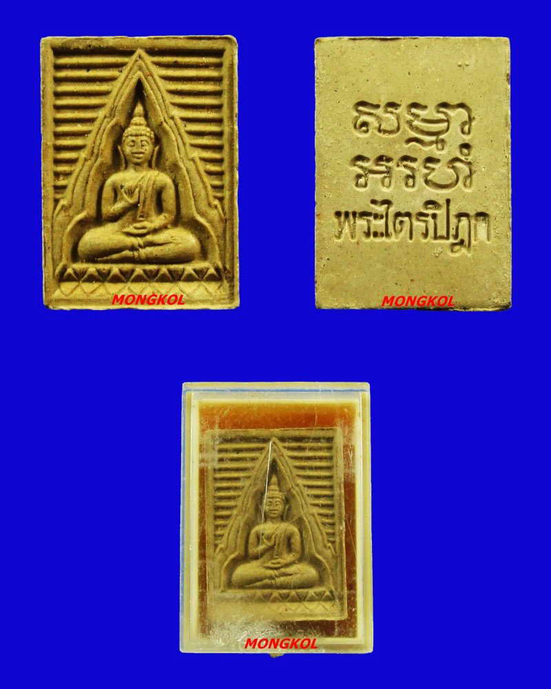 พระผงของขวัญ วัดปากน้ำ รุ่น 6 พระไตรปิฎก พ.ศ.2532 กทม.