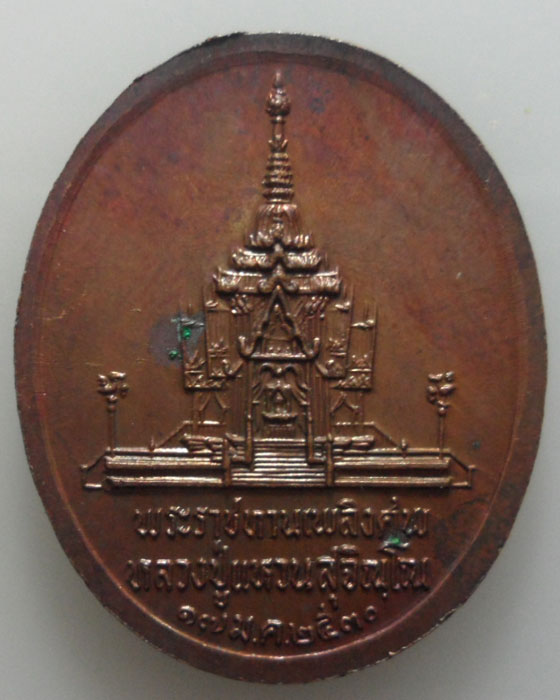 *** จ.เชียงใหม่ *** เหรียญที่ระลึก พระราชทานเพลิงศพ หลวงปู่แหวน สุจิณฺโณ ปี๒๕๓๐