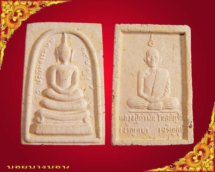 One Click 90.- พระสมเด็จ เจริญลาภ เจริญสุข ปี 2535 หลวงปู่คำพัน วัดธาตุมหาชัย นครพนม # 01