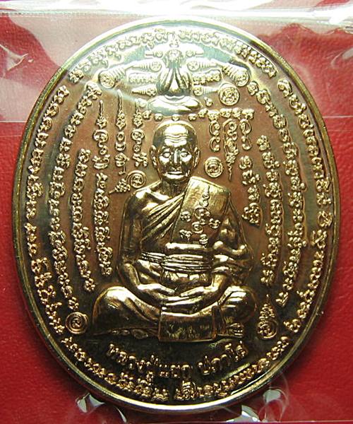 เคาะเดียวแดง เหรียญคู่ชีวิตทองแดง หลวงปู่แขก วัดสุนทรประดิษฐ์ รุ่นพระพิรุ ณให้ฤกษ์ ปี 2556