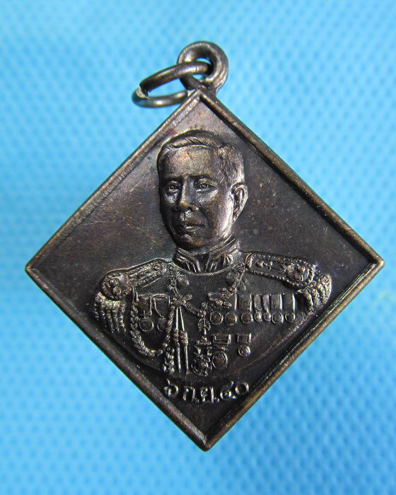 เหรียญกรมหลวงชุมพร ปี 2540..เริ่ม20บาท.(27/12/56-121)