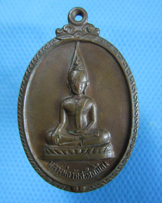 เหรียญหลวงพ่อวัดสะดือเมือง ที่ระลึกสืบชะตาเมืองลำพูน ปี19..เริ่ม20บาท.(27/12/56-123)