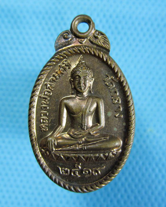 เหรียญหลวงพ่อสามศรี วัดกลาง อ.มโนรมย์ จ.ชัยนาท จัดสร้างปี 2519..เริ่ม20บาท.(27/12/56-129)