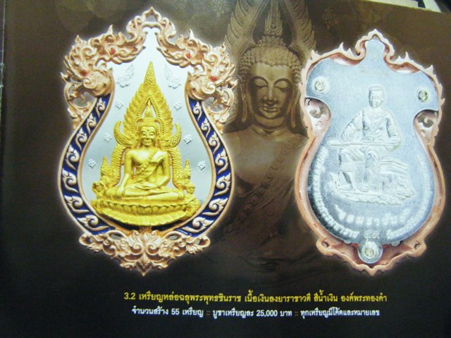 เหรียญหล่อฉลุพระพุทธชินราช รุ่นจอมราชันย์ เนื้อเงินสีน้ำเงิน องค์พระทองคำแท้ เลขสวยๆๆ หมายเลข 3 