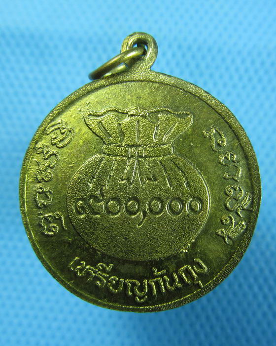 เหรียญก้นถุง หลวงพ่อขวัญ วัดบ้านไร่ จ.พิจิตร ..เริ่ม20บาท.(27/12/56-141)