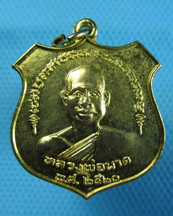 เหรียญหลวงพ่อนาค วัดดอนไชย ปี20 อุตรดิตถ์...เริ่ม20บาท.(27/12/56-144)