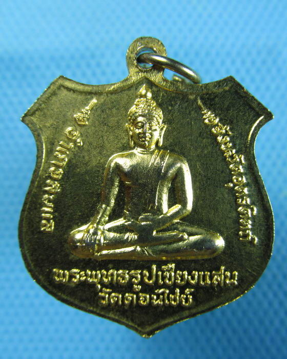 เหรียญหลวงพ่อนาค วัดดอนไชย ปี20 อุตรดิตถ์...เริ่ม20บาท.(27/12/56-144)