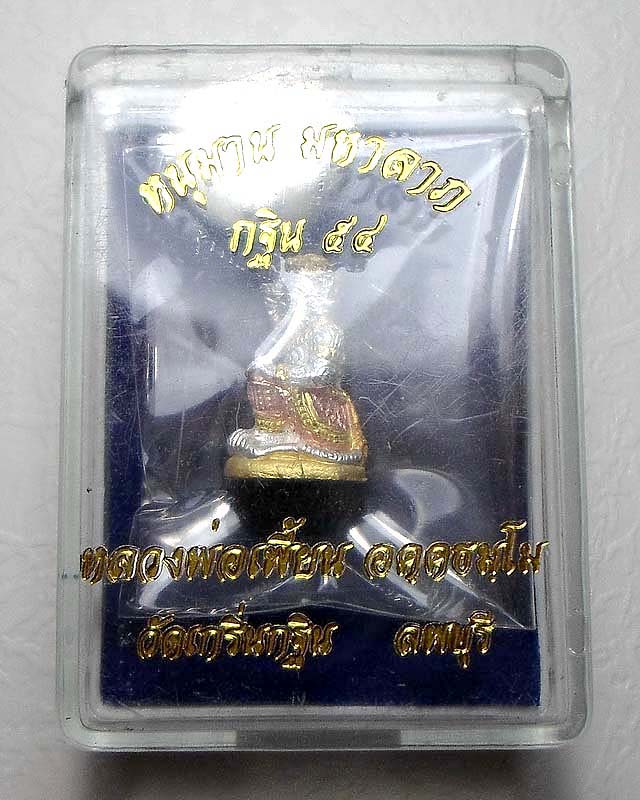 หนุมานมหาลาภหลวงพ่อเพี้ยน เนื้อสามกษัตริย์ รุ่นกฐิน 2554 พร่อมกล่องเดิม