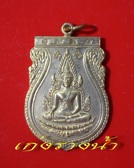 เหรียญชินราชหลวงปู่เจือปี48เนื้อฝาบาตร