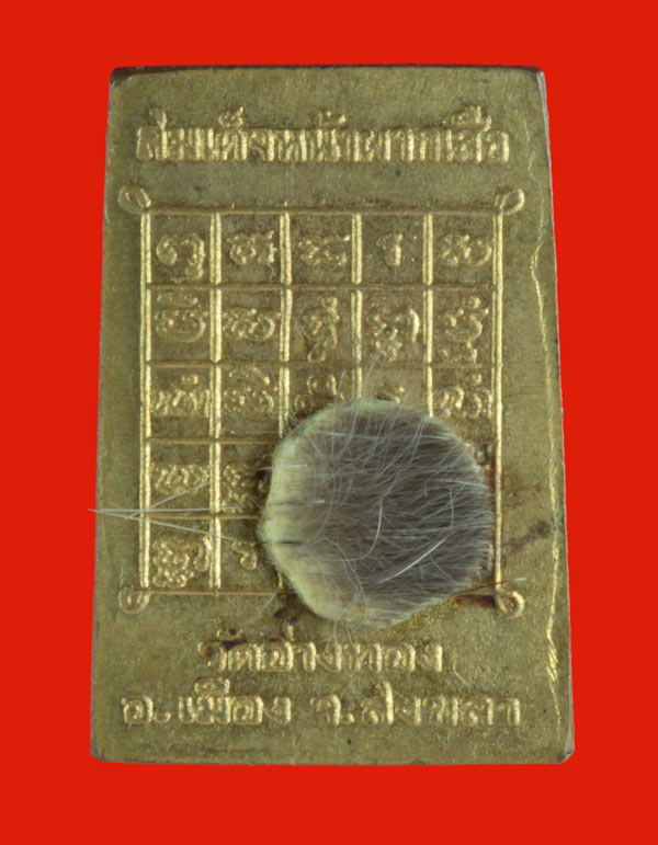 พระสมเด็จหน้าผากเสือ(หลังติดหน้าผากเสือ) วัดอ่างทอง สงขลา