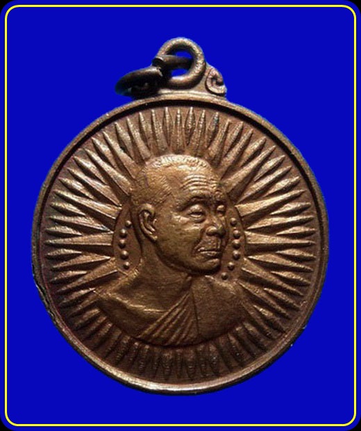 เหรียญหลวงพ่ออุตตมะ วัดวังก์วิเวการาม กาญจนบุรี ปี23
