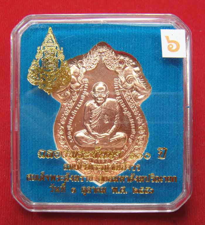 (((วัดใจเคาะเดียว๑๐บาท)))เหรียญเสมาหัวช้าง เหรียญฉลองพระชันษา ๑๐๐ ปี สมเด็จพระ ญาณสังวร สมเด็จพระสัง