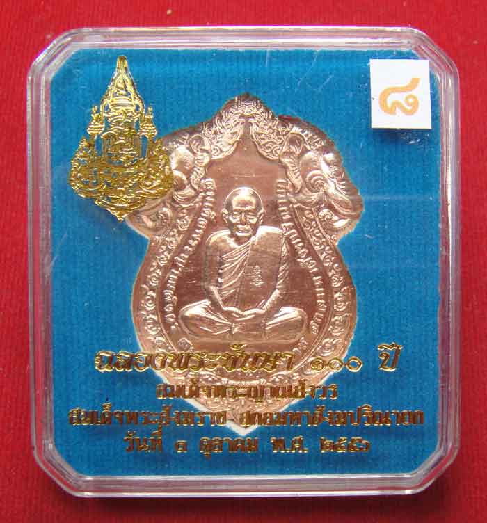 (((วัดใจเคาะเดียว๑๐บาท)))เหรียญเสมาหัวช้าง เหรียญฉลองพระชันษา ๑๐๐ ปี สมเด็จพระ ญาณสังวร สมเด็จพระสัง