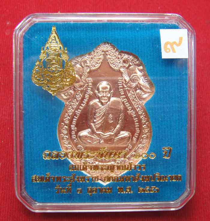 (((วัดใจเคาะเดียว๑๐บาท)))เหรียญเสมาหัวช้าง เหรียญฉลองพระชันษา ๑๐๐ ปี สมเด็จพระ ญาณสังวร สมเด็จพระสัง