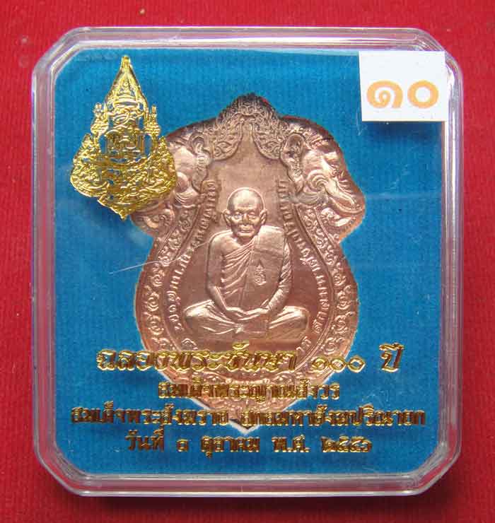 (((วัดใจเคาะเดียว๑๐บาท)))เหรียญเสมาหัวช้าง เหรียญฉลองพระชันษา ๑๐๐ ปี สมเด็จพระ ญาณสังวร สมเด็จพระสัง