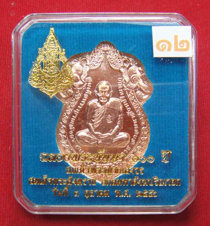 (((วัดใจเคาะเดียว๑๐บาท)))เหรียญเสมาหัวช้าง เหรียญฉลองพระชันษา ๑๐๐ ปี สมเด็จพระ ญาณสังวร