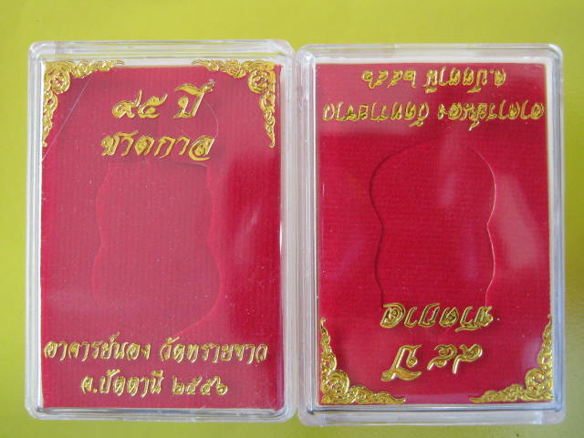 95ปี ชาตกาลอาจารย์นอง เนื้ออัลปาก้า + ทองเหลือง กล่อง