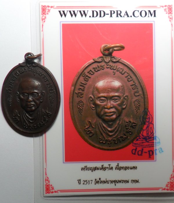 บัตรรับประกันพระแท้