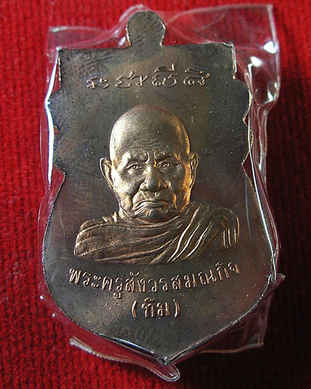 เหรียญหัวโต หลวงปู่ทวด หลังหลวงปู่ทิม วัดพระขาว อยุธยา พ.ศ.๒๕๔๐ เนื้อทองแดง ตอกโค๊ต+หมายเลข 