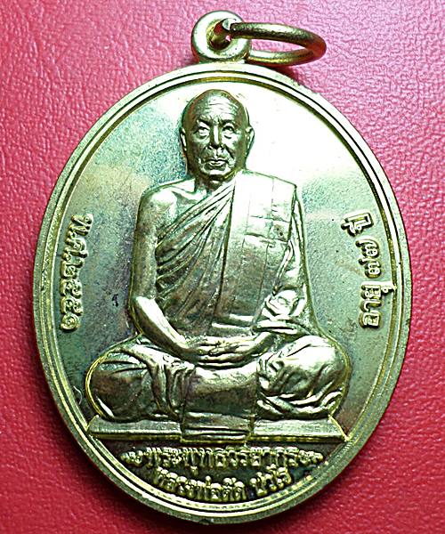 เคาะเดียวแดง เหรียญที่ระลึกเลื่อนสมณศักดิ์ หลวงพ่อตัด วัดชายนา เนื้อกะไหล่ทอง ปี51ตอกโค๊ต