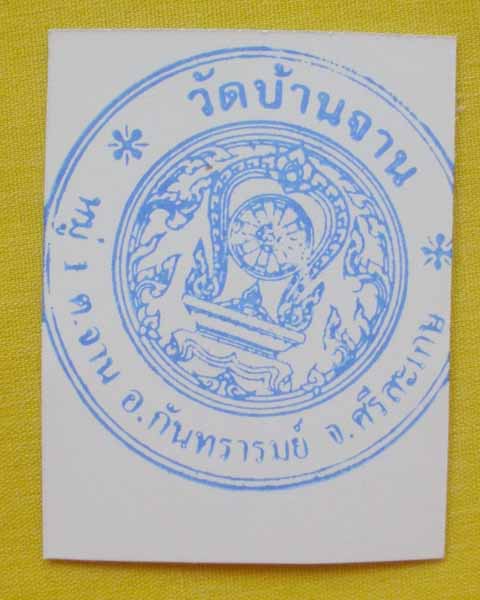 //คืนกำไรให้ลูกค้า//รูปหลวงปู่หมุน ปั๊มตรายางวัดบ้านจาน จ.ศรีสะเกษปี56ญาท่านเขียนปลุกเสก9วัน9คืน*C20