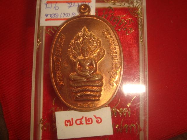 พระนาคปรกรุ่นสร้างกุฎิสงฆ์วัดราษฎร์บำรุง (วัดปรก)ออกปี 53 เนื้อทองแดง  หมายเลข 7426  สภาพสวย