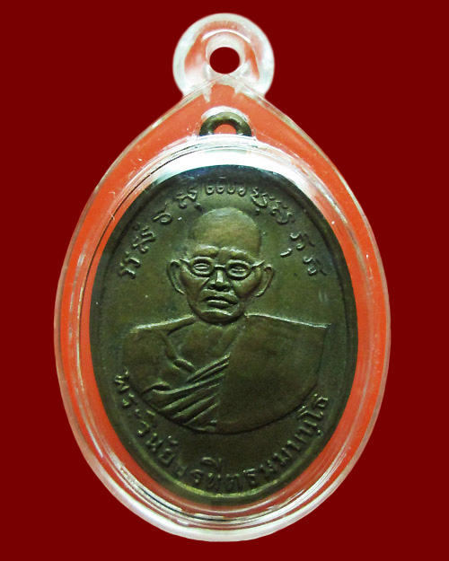 เหรียญรุ่นแรกหลวงพ่อหีต หลังยันต์ วัดนอก จ.ชุมพร 1